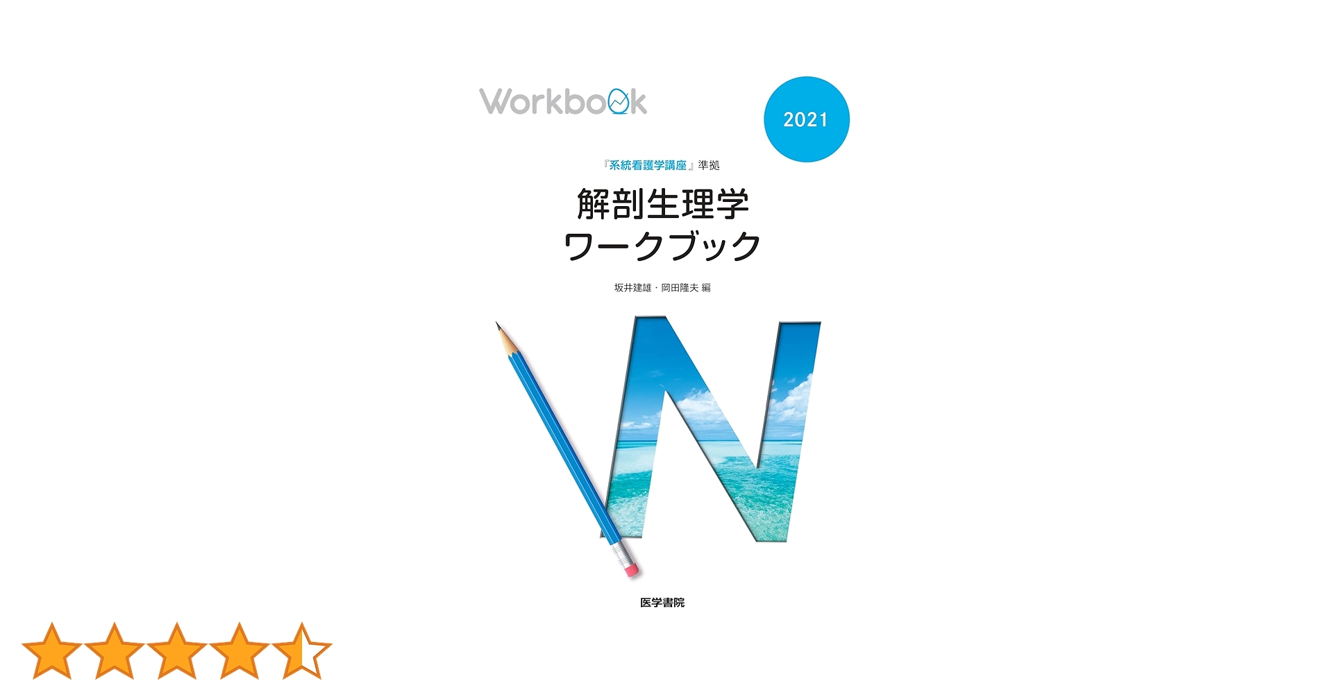 系統看護学講座 系統看護学講座 - メルカリ